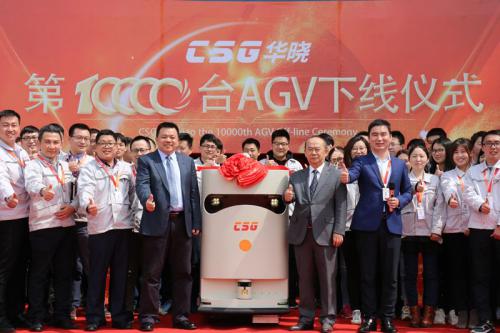 十年磨砺，万台功成丨CSG华晓第10000台AGV今日下线
