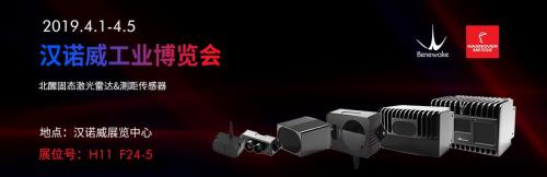 不负春光！北醒正式亮相汉诺威工博会