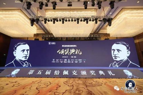 迈睿机器人斩获恰佩克年度新锐企业奖