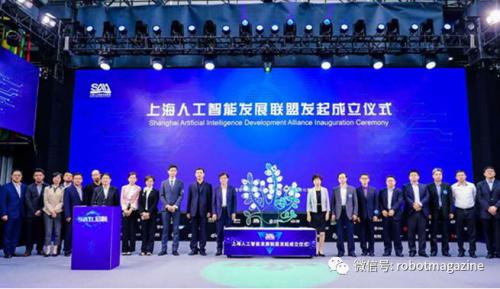 上海人工智能发展联盟成立