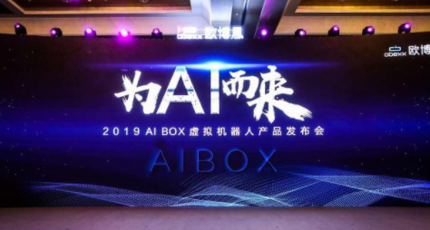 AI BOX智能虚拟机器人发布：赋予智能语音新“生命”