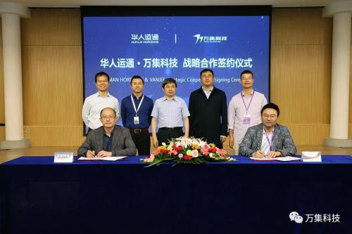 万集科技携手华人运通共同推动智能网联车路协同产业发展