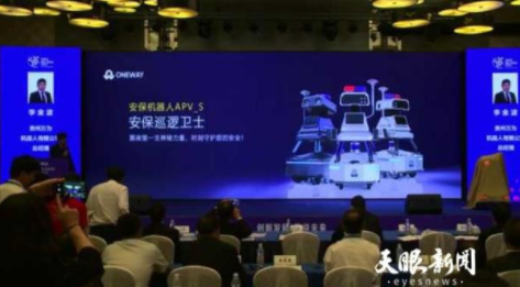 全景监控、智能识别、远程威慑……这个智能安保巡逻机器人名叫APV-S