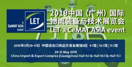 智创未来 “慧”聚广州|对话2019年物流行业发展高峰论坛