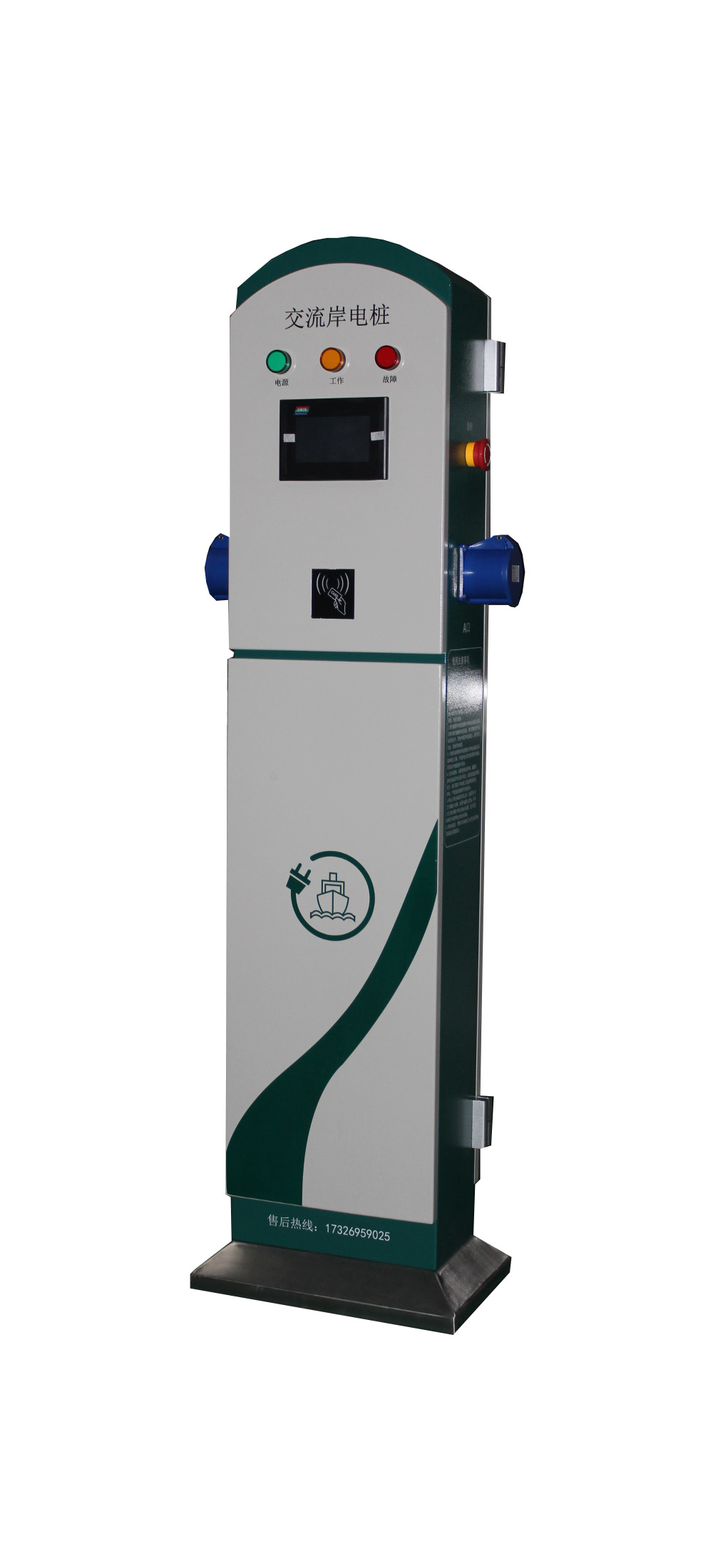 岸电船舶充电桩