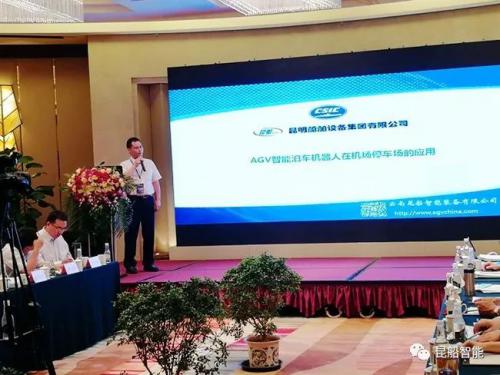 昆船智能参加“2019年全国机场停车智能化与运营管理趋势研讨会”