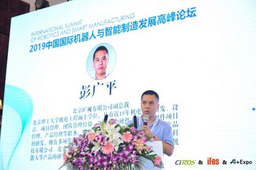 旷视出席机器人与智能制造发展高峰论坛 谈AIoT赋能仓储物流