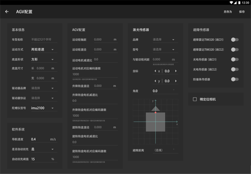 多个机器人的车队管理系统