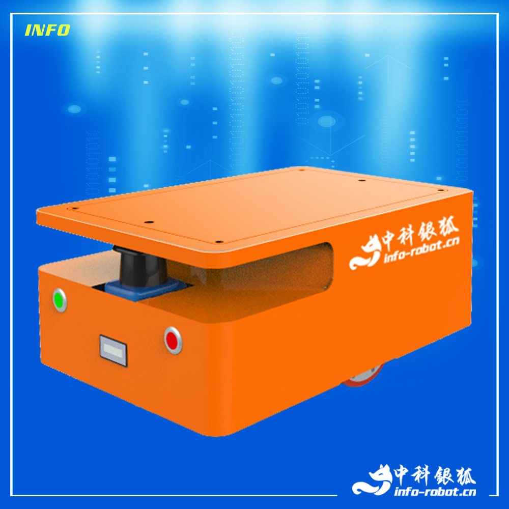 中科银狐机器人无人驾驶物流车、自然复合导航AGV、自主导航移动机器人、矩阵式生产