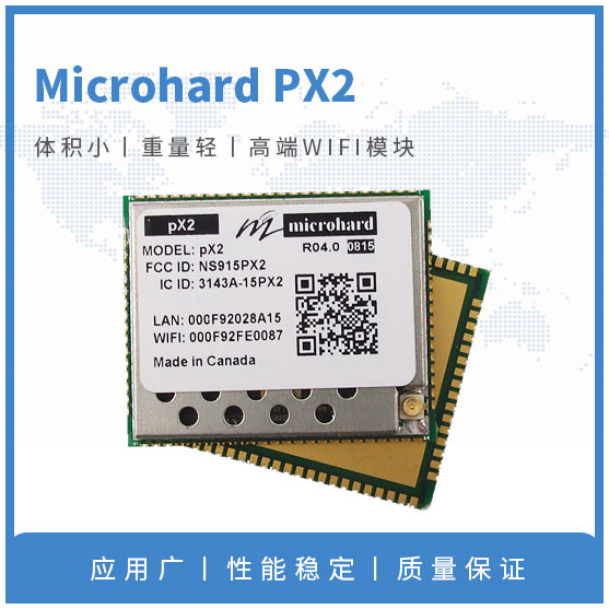WIFI 模块 PX2      15269101176（微信））_中国AGV网(www.chinaagv.com)