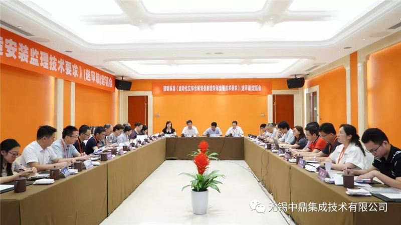 热烈祝贺国家标准《自动化立体仓库设备制造安装监理技术要求》（送审稿）定稿会议在无锡圆满召开！