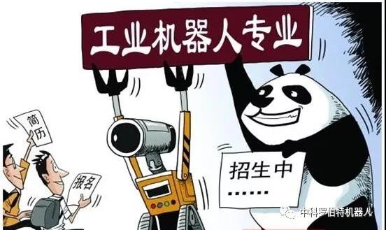 工业机器人专业会有发展前景吗