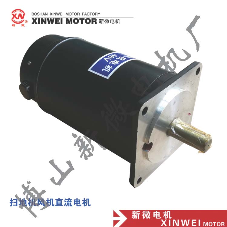 供应扫地车专用直流电机 ZYT直流电机 新微直流电机 山东直流电