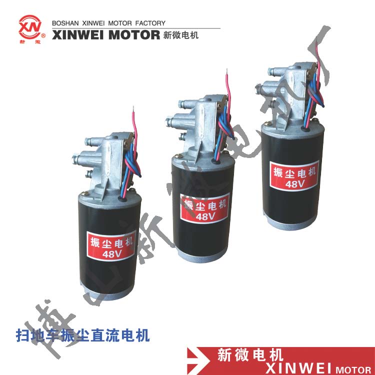 清扫车扫地车滚刷主刷边刷风机吸尘振尘用电机12V24V36V48V60V72V