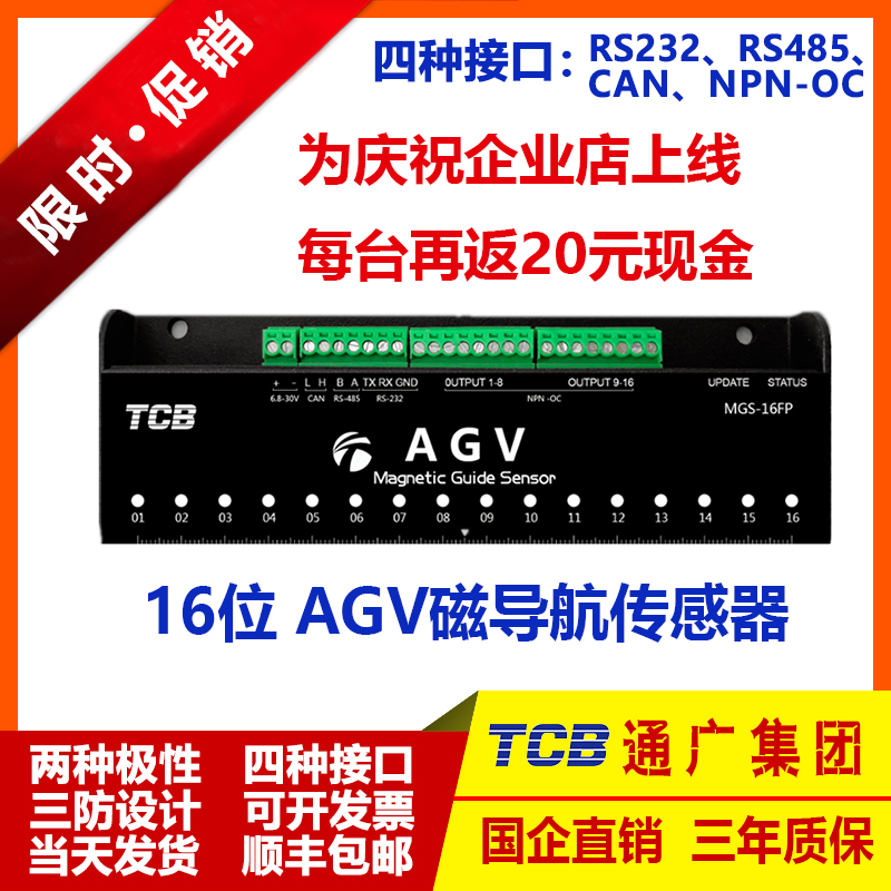 MS-16FP型全接口升级版磁导航传感器_中国AGV网(www.chinaagv.com)