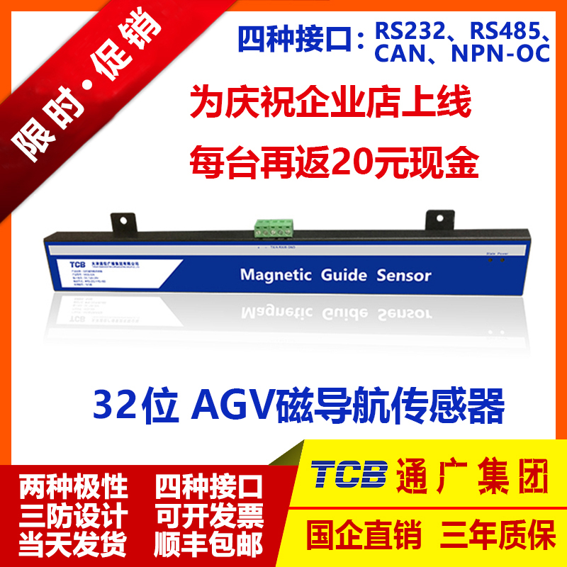 MS-32A磁导航传感器_中国AGV网(www.chinaagv.com)