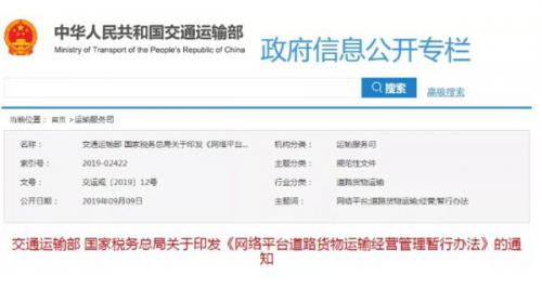 物流报关 || 以后网上接不到超载货了 交通部发文规范网络货运平台 