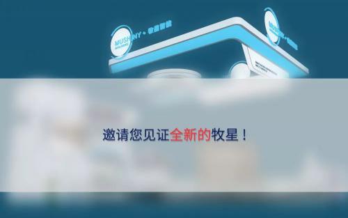 CeMAT ASIA第一弹|全新牧星的神秘面纱