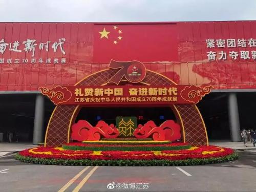 博众亮相江苏省70周年成就展，为江苏智造增添精彩