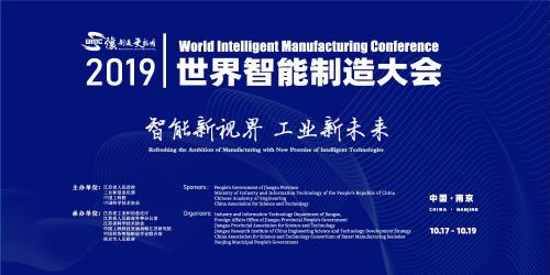 2019世界智能制造大会展位图曝光，近300家展商、超2000件展品尘埃落定！