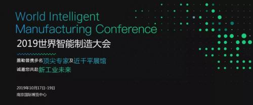 2019世界智能制造大会——盖勒普来了！