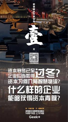 资本为何入局智慧物流？