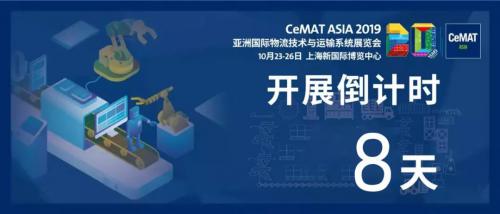 CeMAT ASIA 2019展前预告，您有一封来自仙知机器人的专属邀请函~