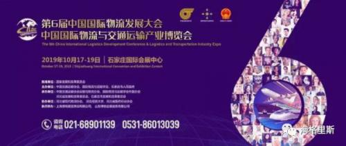 第六届中国国际物流发展大会正式开始啦！