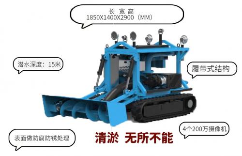 大型河道清淤机器人，名号“吞天霸 