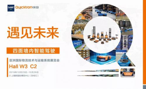 AI遇见未来| 快仓重磅亮相CeMAT ASIA 2019