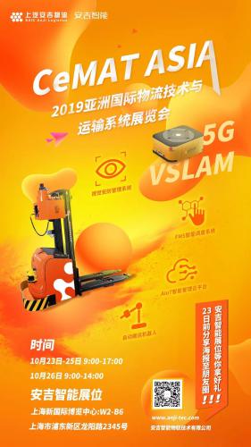 CeMAT倒计时|安吉智能邀您“预”见智慧物流