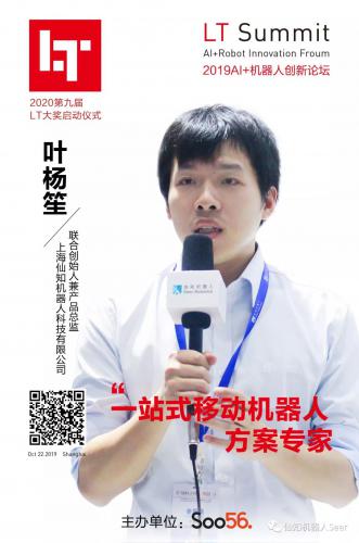 赋能产业发展，仙知机器人受邀出席“2019AI+机器人创新论坛”