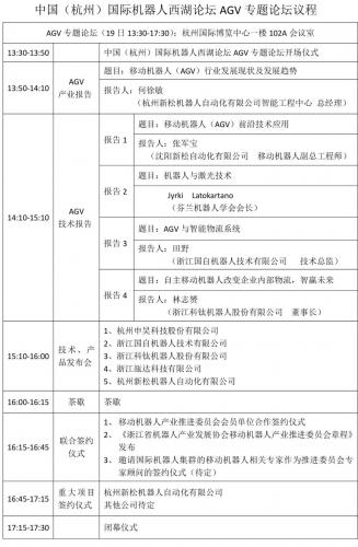 热烈祝贺第五届中国（杭州）国际机器人西湖论坛成功召开
