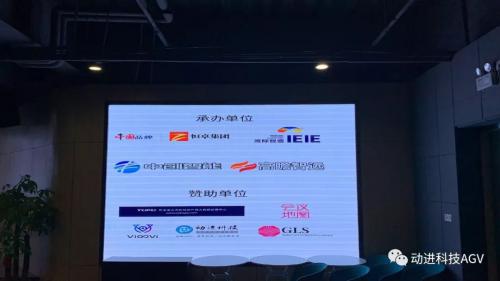 动进AGV承办《精益·智造全球企业战略转型峰会》圆满落幕！