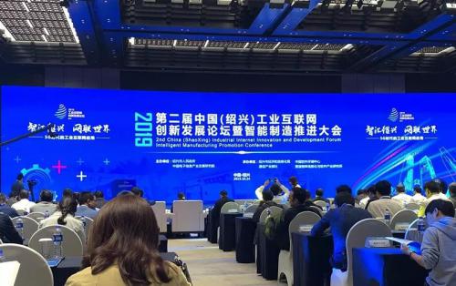 热烈祝贺2019第二届中国（绍兴）工业互联网创新发展论坛暨智能制造推进大会成功召开
