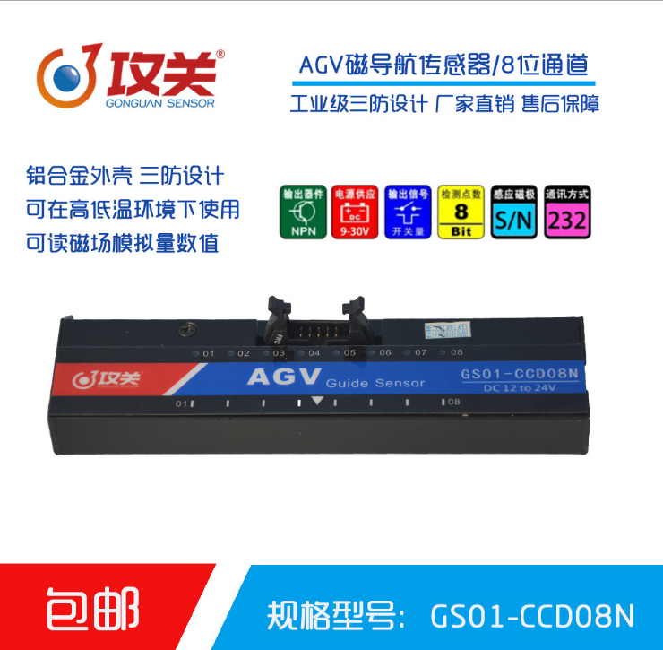 磁导航传感器_中国AGV网(www.chinaagv.com)