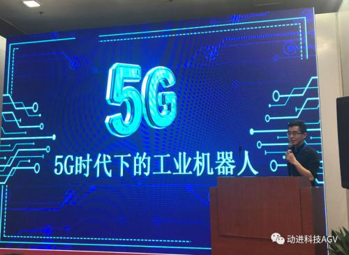 5G时代下的工业机器人