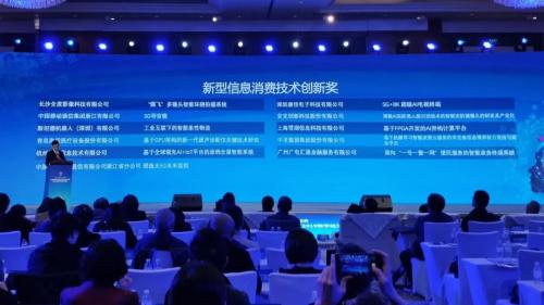 快讯 | 斯坦德荣获“新型信息消费技术创新奖”