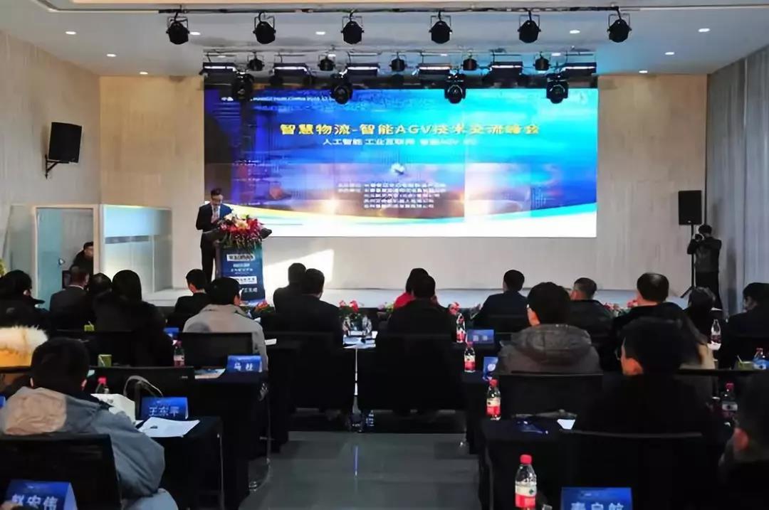 艾吉威：“智慧物流·智能AGV技术交流峰会”在长春成功举办