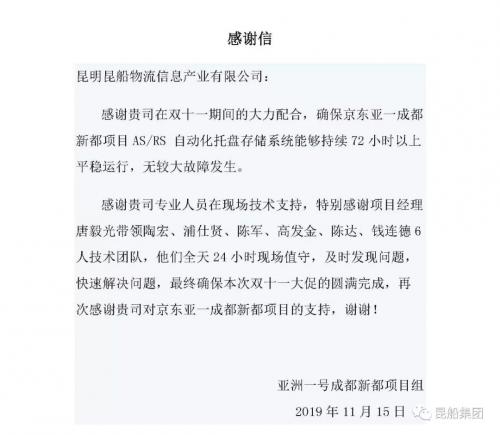 昆船物流：用户的肯定，是我们最大的收获