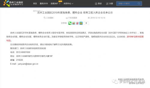 “木牛流马”入库苏州工业园区瞪羚培育企业