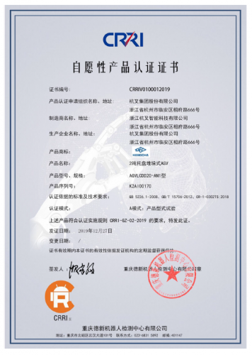 杭叉集团AGV通过CR认证