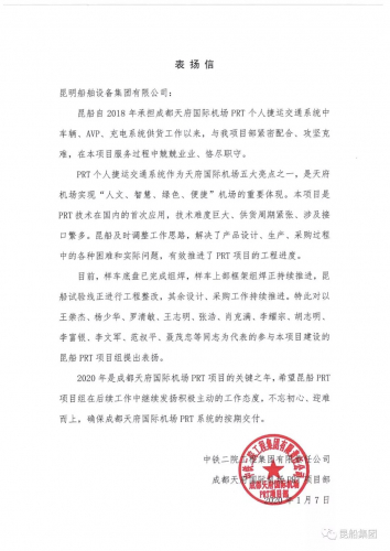 昆船成都机场PRT项目稳步推进