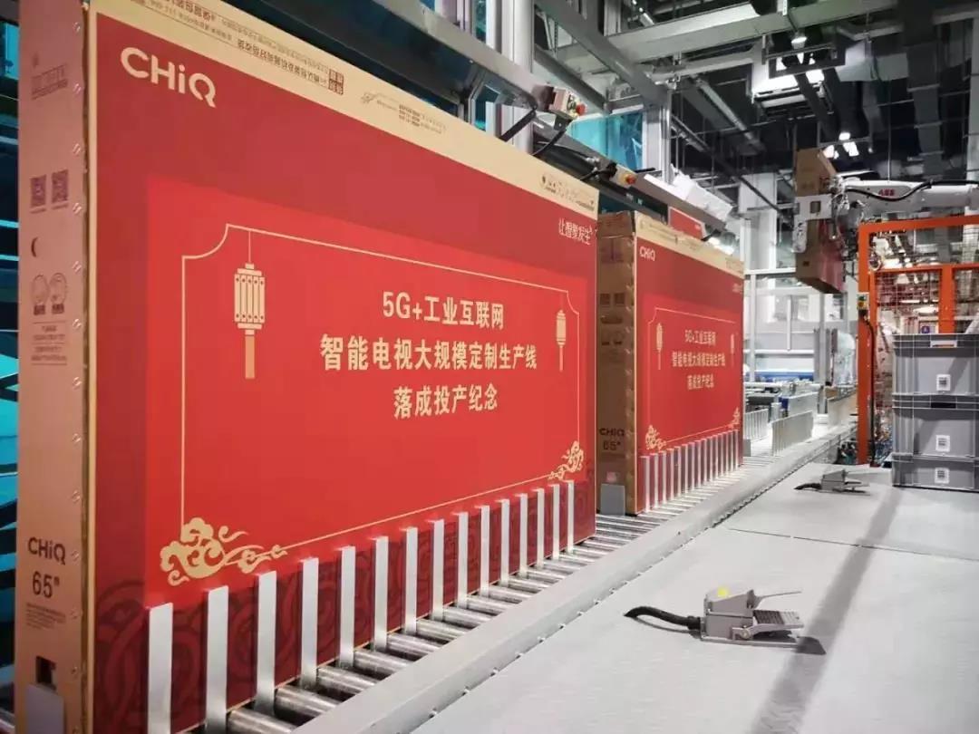 科捷智能恭贺国内首条“5G+工业互联网”智能电视大规模定制生产线落成投产