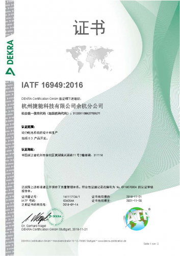 质量体系认证IATF 16949