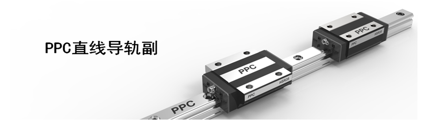 PPC直线导轨副特性_中国AGV网(www.chinaagv.com) PPC直线导轨副特性_中国AGV网(www.chinaagv.com)
