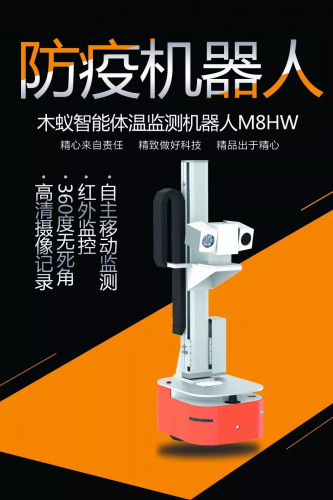 疫情防控，木蚁智能体温监测机器人火速上岗！
