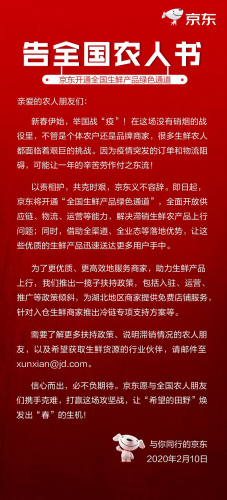 开通绿色通道助力滞销农产品上行，京东打响生鲜产品供应保卫战