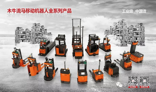 案例分享 I “木牛流马”移动机器人和“木牛流马”托盘整理机协作