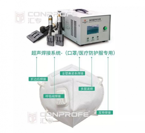 紧急复工供应口罩超声焊接系统并捐款100万支持抗疫